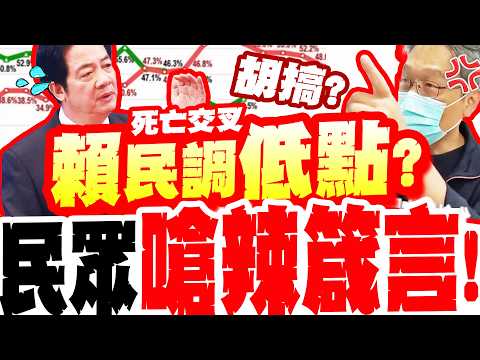 【全程字幕】賴政府執政滿2年"民調拉警報"!街訪民眾嗆辣神回"吐箴言"!...大家最懷念的總統是?@高級酸新聞台AmazingNews thumbnail