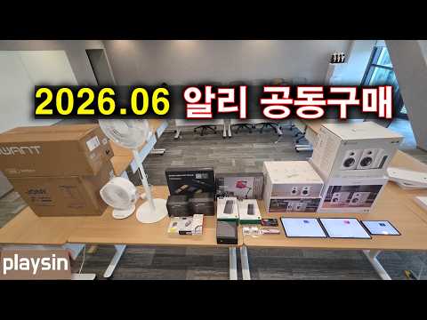 2026.06 알리 공동구매 (구매링크는 고정댓글에) thumbnail