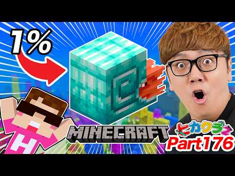【マインクラフト】神回！オウムガイの鎧探しでガチの奇跡が起きました…【ヒカクラ2 - Part176】 thumbnail