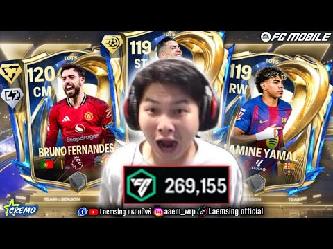 FC Mobile | เสี่ยสั่งลุย !! ล่าตัวทอง UTOTS ด้วยงบ 269,000 FC ใส่สุดวันแรก เอาครบ รุ่นใหญ่จัด thumbnail