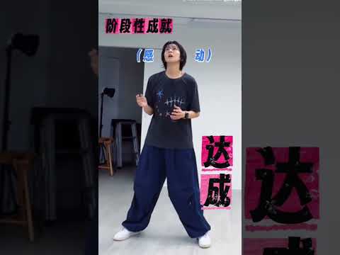 曾沛慈《宝莲》练习vlog大公开！终于看到慈大跳了 #乘风2026 #曾沛慈  #chengfeng2026 #浪姐7 #综艺 thumbnail