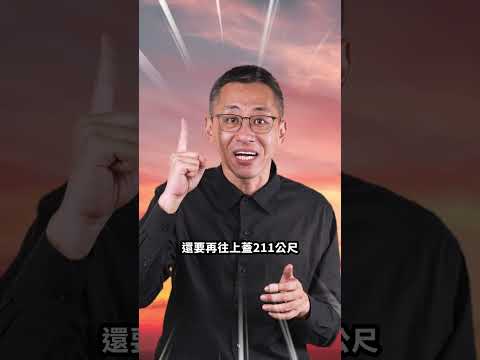 這是地獄還是天堂？淡江大橋完工了！ #PROMO #中華顧問工程司 thumbnail