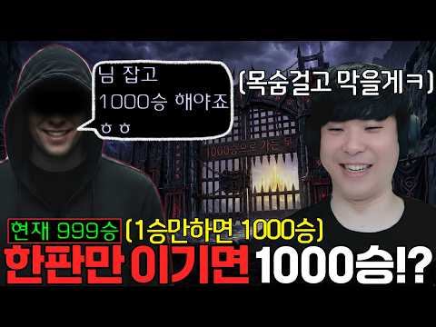 1000승까지 단 1승 남은 상황에서 알파고를 만나게 된 상대.. 자기 앞날도 모른채 알파고를 1000승 제물삼을 생각에 들떠있는데!?ㅋㅋ thumbnail