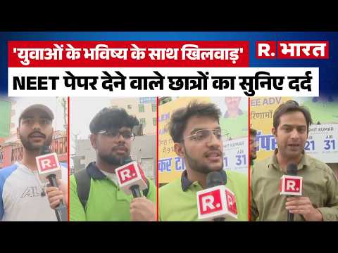 NEET Paper Leak: सीकर के छात्रों का फूटा गुस्सा; बोले- ईमानदार छात्रों के भविष्य से खिलवाड़ बंद हो thumbnail