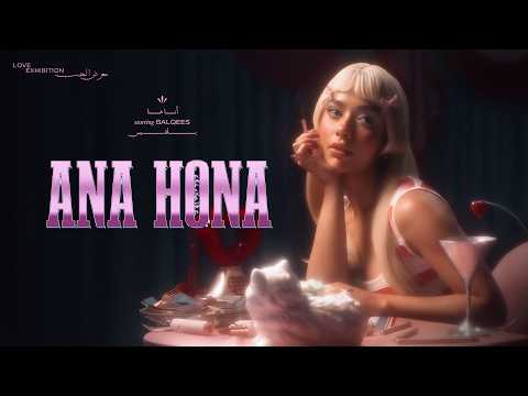 Balqees - Ana Hona (Official Visualizer) | بلقيس - أنا هنا thumbnail