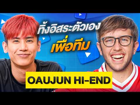 OAUJUN HI-END เปิดใจคุยความจริงที่ไม่เคยเล่าที่ไหน! | MMN Podcast thumbnail