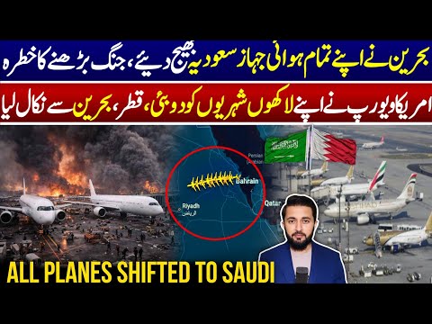 All Planes Shifted To Saudi Arabia - Bahrain  UAE Qatar Latest Situation | Iran Strikes and Drones thumbnail