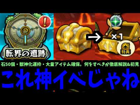 【転界の遺跡】マジやばくね【モンスト】 thumbnail