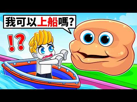 我玩了一款奇怪的搭船冒險遊戲...【Roblox 機械方塊】 thumbnail