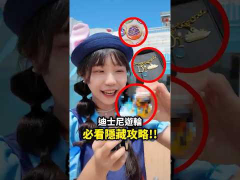 別再傻傻玩設施！你絕對不知道的迪士尼遊輪『超強隱藏攻略』?? thumbnail