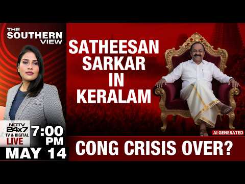 Kerala CM News | Kerala CM LIVE Updates | VD Satheesan News | LIVE thumbnail