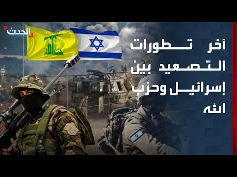 "الحدث" ترصد تطورات الميدان في لبنان بعد إعلان ترمب thumbnail