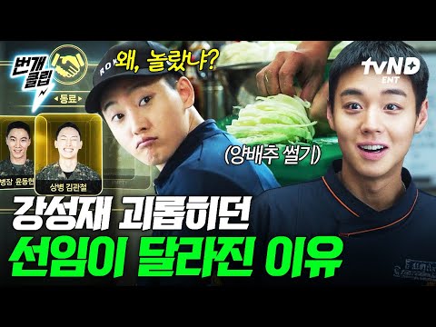 돌아가신 할머니가 해주던 옛날식 햄버거 맛 완벽 구현한 강성재에 악귀 퇴마당한 김관철,,🍔 | #취사병전설이되다 #번개클립 thumbnail
