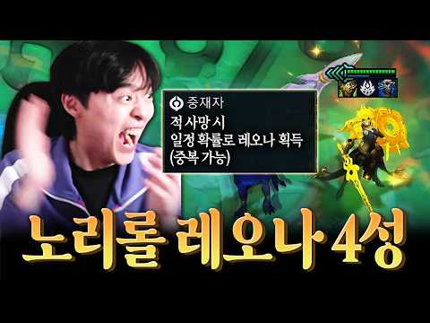 중재자 랭킹 1위의 파렴치한 레오나 4성 thumbnail