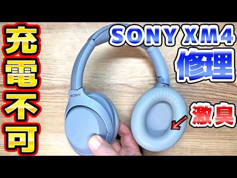 SONYワイヤレスヘッドホンWH-1000XM4の修理 thumbnail
