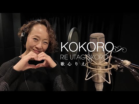 歌心りえ / 『KOKORO』ダイジェスト映像 thumbnail