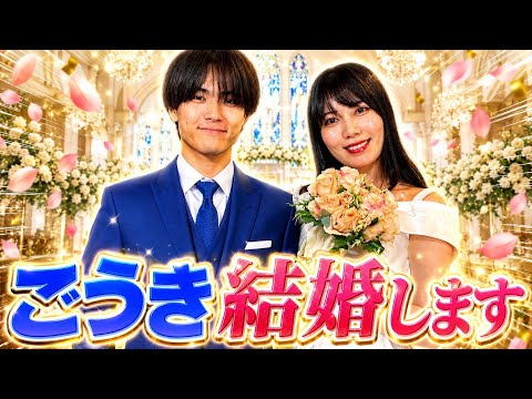 メンバーがついに結婚しました！【ご報告??】 #ジャスティスター thumbnail