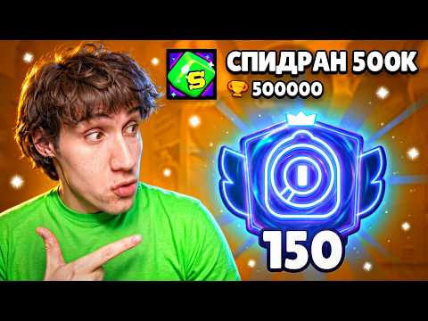 АПНУЛ 150000 КУБКОВ НА РИКО | СПИДРАН 500К thumbnail