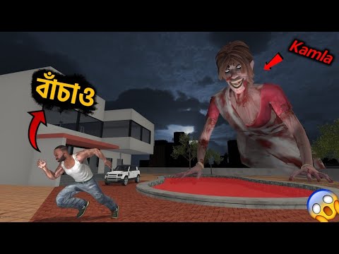 ভয়ংকর ভূত Kamla??! Franklin কি বাঁচতে পারবে?|| GTA 5 Horror Bangla?️ thumbnail