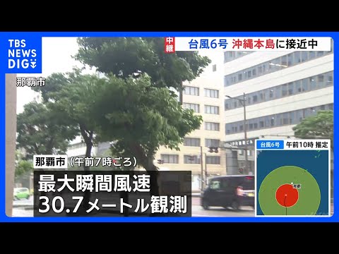 台風接近中の沖縄本島地方 全域に暴風警報発表　航空各社も全便欠航　このあと風速25m以上の暴風域に入る見込み【台風6号】｜TBS NEWS DIG thumbnail
