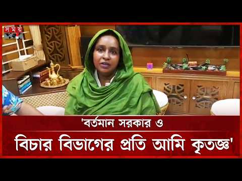 দীর্ঘ এক বছর পর মুক্ত হয়ে বাড়ি ফিরলেন আইভী | Selina Hayat Ivy | Politician | Somoy TV thumbnail