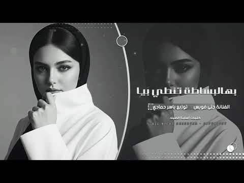 عادي كلشي لو رحت أصلا" آني تعودت طرب هوسة 2026 مطلوبة اكثر شيء thumbnail