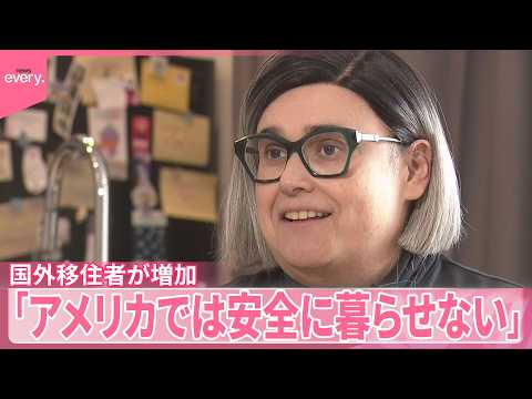 【トランスジェンダーの決断】“トランプの米国”から移住…  研究者・留学生も米国離れ thumbnail