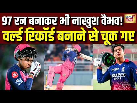 Vaibhav Sooryavanshi Batting: 97 रन बनाकर भी नाखुश वैभव! आज World Record बनाने से चूक गए | N18V thumbnail