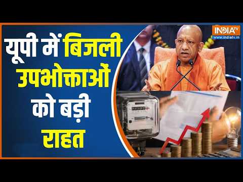UP News : यूपी में उपभोक्ताओं पर नहीं लगेगा 10% फ्यूल सरचार्ज, फैसला लिया गया वापस thumbnail