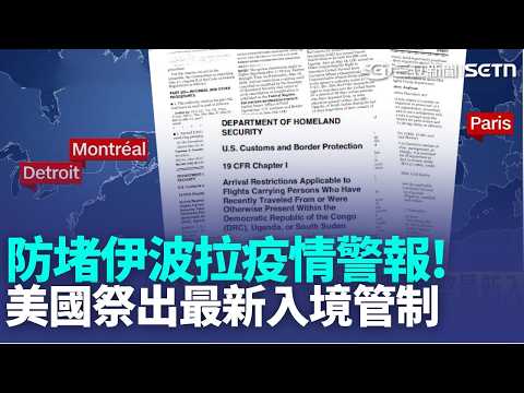 不信疫情! 剛果伊波拉醫院遭暴民縱火 曾赴疫區欲入境美 統一降落維吉尼亞州機場｜新聞一把抓20260522｜三立新聞台 thumbnail