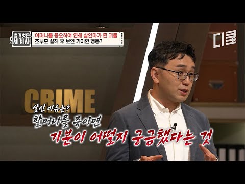 15세 아들의 살인 고백😨 할머니 살해를 자백한 아들에게 엄마가 보인 반응ㄷㄷ #벌거벗은세계사 thumbnail