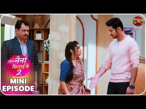 Tose Naina Milaike 2 | Mini Episode 38 | Ishan aur Pihu ki kahani  | Dangal TV thumbnail