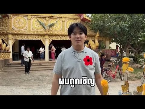 เป็นประธานทอดผ้าป่าครั้งแรก (คลิปเต็ม) thumbnail