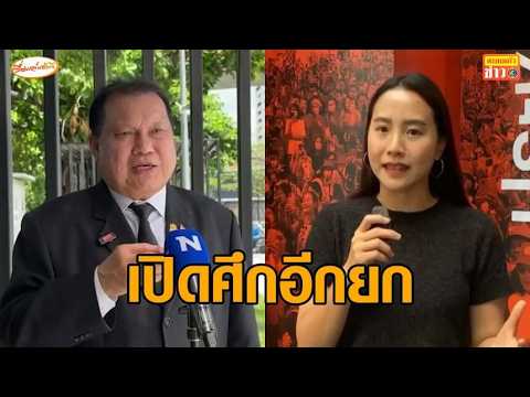 'ไอซ์ รักชนก' โดนอีก 'สนธิญา' ร้อง ปอท. ตรวจสอบวิจารณ์ละครสอดสร้อยมาลา ผิด ม.112 thumbnail
