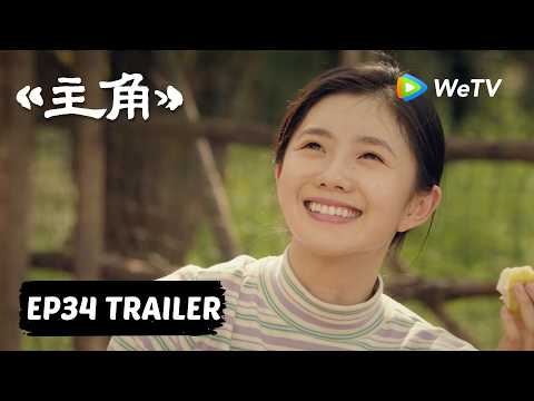 【Preview EP34】《主角》The Lead thumbnail