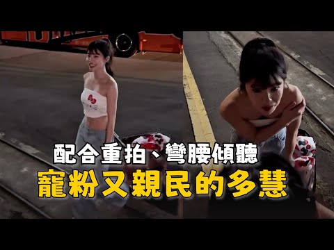 李多慧親切配合粉絲互動　小粉絲送禮她彎腰傾聽超親民 thumbnail