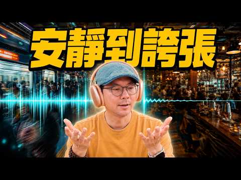 不是只有 USB-C！AirPods Max 2 真正升級在這 thumbnail