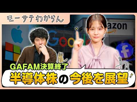 GAFAM決算から見るハイテク株の今後【モーサテわからん】 thumbnail