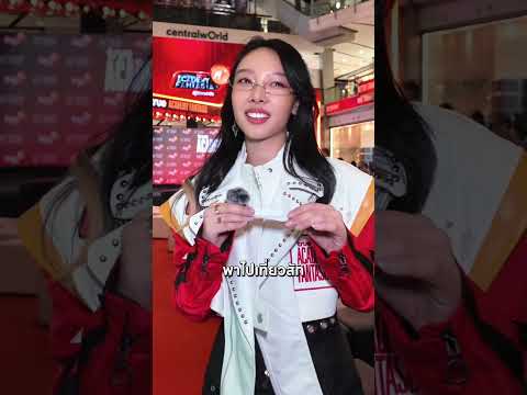 ถ้าคุณสามารถเปลี่ยนกฎในบ้าน AF2026 ได้ ? thumbnail
