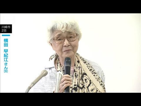 横田早紀江さん「解決まで頑張る事は親の使命」　夫-滋さんの命日を前に心境明かす(2026年6月3日) thumbnail
