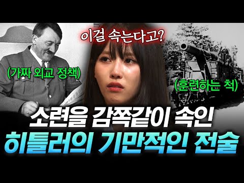 [#벌거벗은세계사] 하다하다 자국민들까지 속이네💦 역사상 최대의 기습 작전 벌여 소련을 공격한 독일군🙊 thumbnail