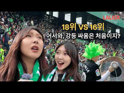 벼랑 끝 생존 경쟁, 엘체 vs 마요르카 | 오피셜 보이스 thumbnail