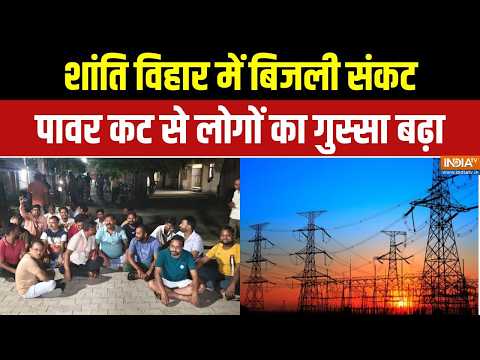 UP Power Cut: शांति विहार में बिजली संकट, पावर कट से लोगों का गुस्सा बढ़ा | Shantivihar | Bareilly thumbnail