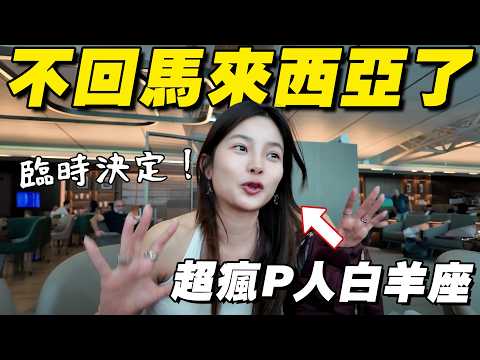 我不回馬來西亞了…為了 Blackpink 飛去倫敦！🇬🇧 thumbnail