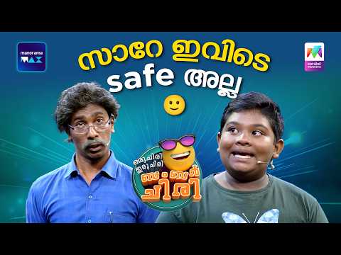 സാറേ ഇവിടെ safe അല്ല ? #ocicbc | EPI 113 thumbnail