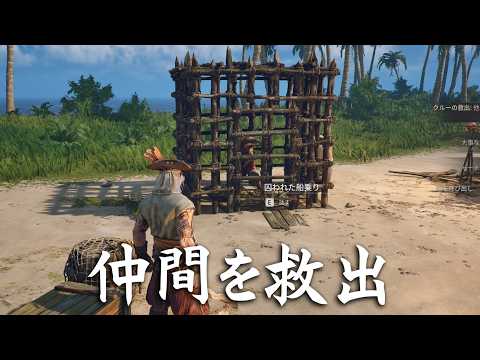 一緒に海賊やってくれる仲間を探しに行くよ【Windrose】 thumbnail