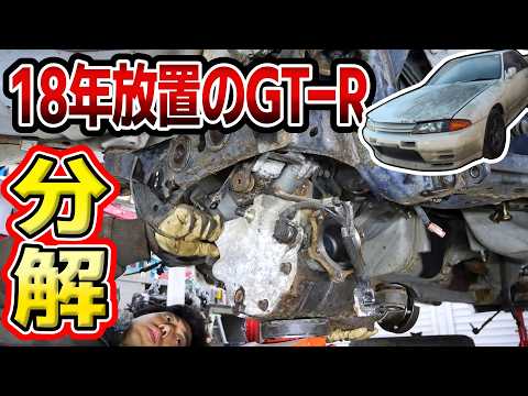 18年放置のガソリンタンクは使えるのか？R32 GT-Rのリア回りを分解してみた！【#7 R32 GTR レストア】NISSAN BNR32 Restore thumbnail