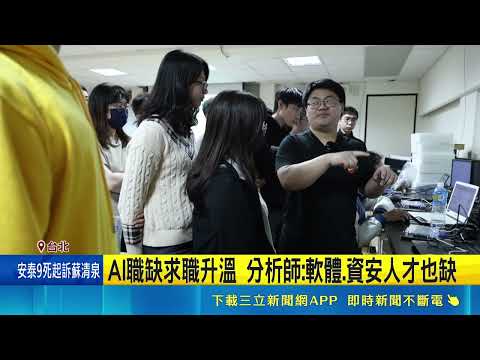 COMPUTEX帶動AI職缺熱度 台廠上演搶才大戰 文組別哭! 黃仁勳徵"簡報設計師"年薪650萬｜三立新聞網 SETN.com thumbnail
