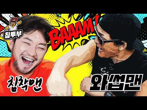 와썹맨 박준형 초대석 thumbnail