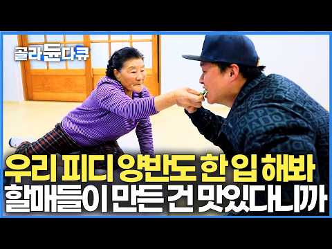 평생 물질만 하던 70 넘은 할매들이 바다로 나가더니 바구니 터지게 쟁여왔다｜흑산도 대둔도 할매들이 차려낸 70년 내공의 상상 초월 자연산 밥상｜한국기행｜#골라듄다큐 thumbnail